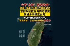 “火烤台独”！东部战区组织舰机多向抵近台岛 #台湾 #东部战区 #解放军 #台岛 #两岸