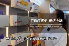 1分钟告诉你空调遥控器上节能模式的作用，你开启过这个功能吗？