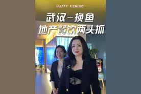 俩美女在武汉拿鱼换饭，餐厅老板竟是隐藏地产大佬#挑战拿鱼换饭 #鱼换万物 #嗨皮钓鱼记 #美食