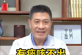 有痰咳不出，一条方化痰止咳 #痰多 #咳嗽 #肺不好 #硬核健康科普行动视频封面
