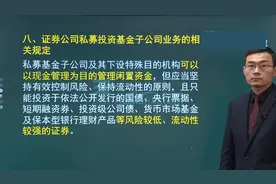 2021最新大纲·证券从业考试·《证券市场基本法律法规》必考点…视频封面