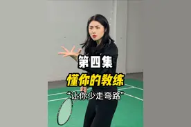 杀球击球点怎么找？懂你的教练vs不懂你的教练#羽毛球 #羽毛球教学视频封面