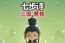 🔥儿童古诗朗读《七步诗》 #诗词 #小学必背古诗词 #宝宝学诗 #古诗背诵 
#古诗带译文视频封面