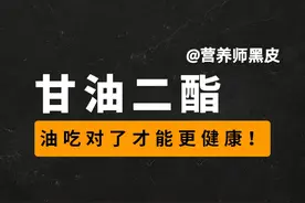 油吃对了才能更健康！ #善百年 #善百年二酯油 #甘油二酯 #食用油 #美食推荐官视频封面