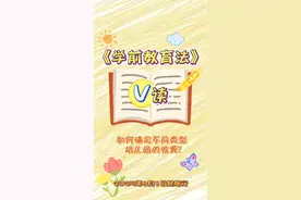 如何确定不同类型幼儿园的收费？#V读解码 #欢迎观看 #学前教育法六一施行 #2025年全国学前教育宣传月视频封面