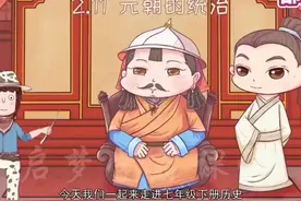 第11课 元朝的统治#中国古代史视频封面