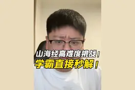 学霸做题就是快！ #外国山海经 #离谱 #搞笑 #挑战 #抖音精选