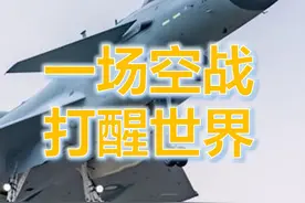 一场空战打醒世界了 印巴空战，震惊了世界。体系作战的胜利视频封面