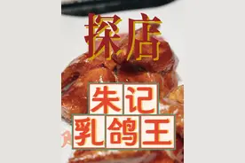 陪老娘逛植物园，中午一说吃乳鸽，老太太立马精神了～#美食#探店#非遗守护人#抖音非遗计划视频封面