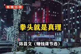 拳头就是真理视频封面
