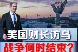 特朗普盯上乌克兰矿产，战争结束还剩多远？ #硬核深度计划视频封面