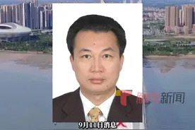 严重违纪违法！9月11日消息，广东#湛江原副市长曹兴被双开  ，其曾有过多年纪委任职经历，1998年起在纪委内部任职视频封面