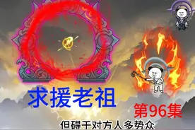 第96集  千王大阵，真当我们是吃素的啊。 #沙雕动画 #修仙动画