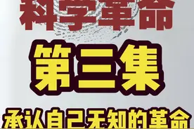 人类简史之科学革命：承认自己无知的革命视频封面