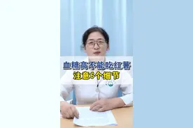 血糖高不能吃红薯？注意6个细节 血糖高不能吃红薯？注意6个细节#硬核健康科普行动 #医学科普 #糖尿病 #涨知识 视频封面