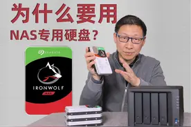 为什么NAS要用酷狼NAS专用硬盘？ 为什么NAS要用酷狼NAS专用硬盘视频封面