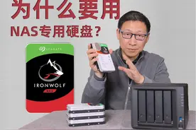 为什么NAS要用酷狼NAS专用硬盘？ 为什么NAS要用酷狼NAS专用硬盘视频封面