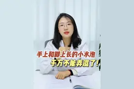 手上和脚上的小水泡，可不是同一种病！今天一条视频教你分清楚分别是什么，该怎么治疗。#汗疱疹#水疱型脚气#皮肤科#科普
