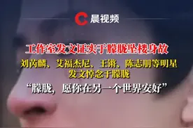 工作室发文证实于朦胧坠楼身故，刘芮麟、艾福杰尼、王锵、陈志朋等明星发文悼念#于朦胧 #于朦胧唱莫问归期