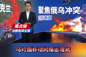 突发！乌对俄进行网络攻击，俄罗斯多地通信中断视频封面