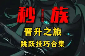 无畏契约跳跃技巧合集-晋升之旅 #秒族训练营 #无畏契约教学