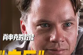 肖申克的救赎：安迪冒险播放音乐的背后深意到底是什么？视频封面