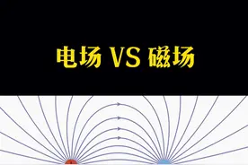 一分钟告诉你#电场 和#磁场 的区别#科学高光故事集视频封面