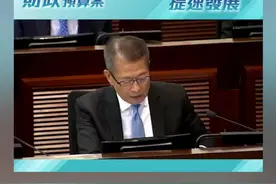 香港财政预算案｜改革创新，提速发展 #香港  #香港财政预算案  #改革  #创新  #发展视频封面