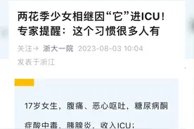 #17岁少女把奶茶当水喝被送进ICU  #每天喝一杯奶茶可能糖分过量  近日浙江两名00后女孩被诊断出糖尿病酮症酸中毒，住进了ICU，两个女孩平时都经常摄入高糖高脂高能量的食物，甚至有个女孩把奶茶当水喝。据央视网报道，每天喝一杯奶茶可能就糖分过量。中国蓝新闻将市面上的多家奶茶送检，来看你爱喝的奶茶糖分多少。视频封面
