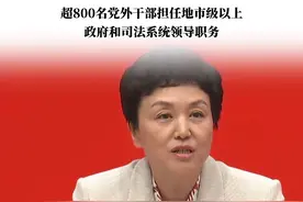 中央统战部：党外干部真正做到了有职有责有权#中国这十年 视频封面