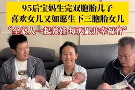 95后宝妈生完双胞胎儿子，喜欢女儿又如愿生下三胞胎女儿。现在爷爷奶奶在经济方面支持，外公外婆在人力方面支持，全家人一起养娃，每天累并幸福着！#双胞胎 #三胞胎 #95后宝妈生完双胞胎儿子又生三胞胎女儿 #萌娃视频封面