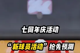 NBA2KOL2七周年庆活动 重磅新球员抢先预测 #活跃度包月 #nba2konline2