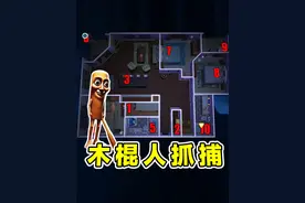 蛋仔派对：选择你的躲藏点？木棍人进入房间，小心别被抓走喽！