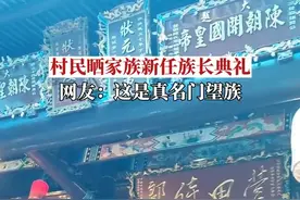 真·名门望族！2月1日，福建长乐，村民晒陈氏家族新任族长典礼，满墙的荣誉牌匾相当震撼！#金榜题名 #大场面视频封面