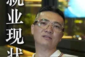 为什么说00后是失业率最高的一代人？#失业 #企业管理 #老板思维 #钟承恩 #00后整顿职场视频封面