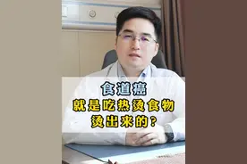 食道癌就是吃热烫食物烫出来的？#医学科普 #食道癌 #癌症 #河南省肿瘤医院