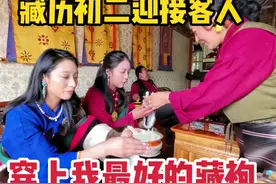 藏历初二穿我最好的藏袍迎接客人，第一波迎接的是大表舅一家~视频封面