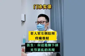 医生诊断:老人家脸颊疼痛难忍，原来是颞下颌关节紊乱 #脸痛 #颞下颌关节紊乱 #炎症 #神经外科潘海鹏医生 #医学科普视频封面
