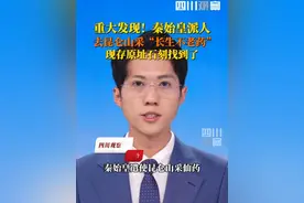 重大发现！6月8日据光明日报，#秦始皇派人采长生不老药的石刻找到了 ，黄河源石刻不但是唯一现存于原址的秦代刻石，同时也是保存最为完整的一处。视频封面