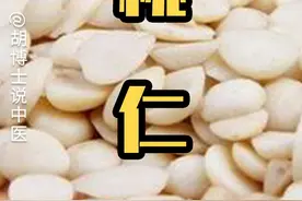 桃仁 #桃仁 #胡博士说中医视频封面