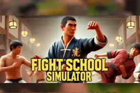万物皆可模拟！Steam超有趣的动作格斗游戏，武术学校模拟器视频封面