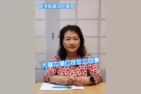 大腿内侧红痒怎么回事 #护肤 #新春健康锦囊 #硬核健康科普行动 #就医指南