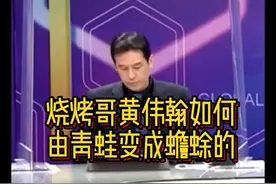 烧烤哥黄伟翰由独台演变成台独的过程。