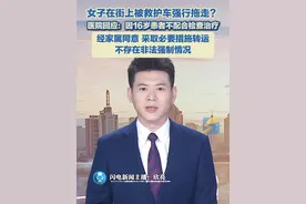 6月24日（报道），广西贵港，女子在街上被救护车强行拖走？医院回应：因患者不配合检查治疗，在征得家属同意后，采取必要措施将患者转运至医院，不存在非法强制情况。#强制措施 #未成年人  #医院  #医患关系视频封面