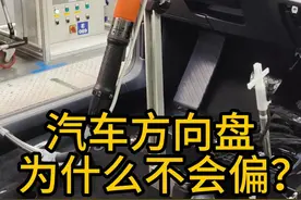 汽车方向盘为什么不会偏？ 你的汽车方向盘偏不偏呢？#汽车制造 #汽车知识分享 #带你懂车#抖音汽车  #汽车视频封面