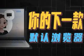 用了3天豆包电脑版，我换掉了8年的默认浏览器 #豆包 #豆包电脑版视频封面