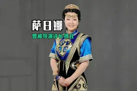 萨日娜：地母系的女演员，曾被导演评长得丑，如今新剧再演妈视频封面