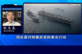 胡塞袭击行动不断，美国决心下狠手，派第二艘航母赶赴中东 #抖音热评 #胡塞袭击美国航母视频封面