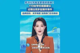 6月13日，罗马仕充电宝被北京多所高校禁用？ 罗马仕旗舰店专员回复称正在核查，信息关乎品牌商誉，法务部门正在跟进。#充电宝