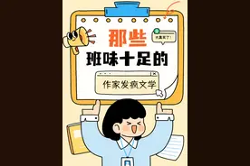 这些大作家的#班味  发言都要溢出屏幕了！班味这东西一旦沾染上，就再也去不掉了~视频封面